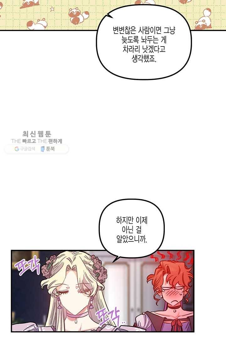 다행인지 불행인지 40화 36