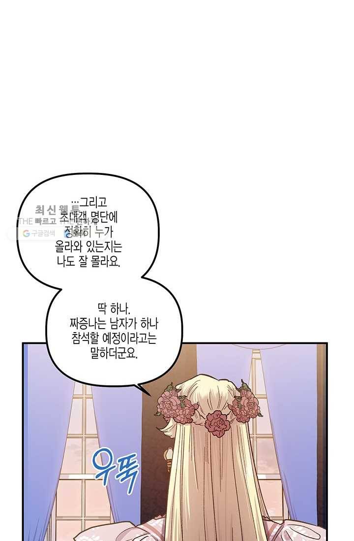 다행인지 불행인지 40화 37