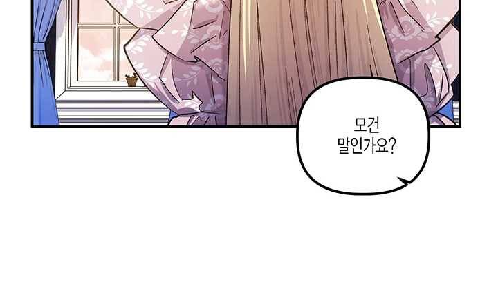 다행인지 불행인지 40화 38
