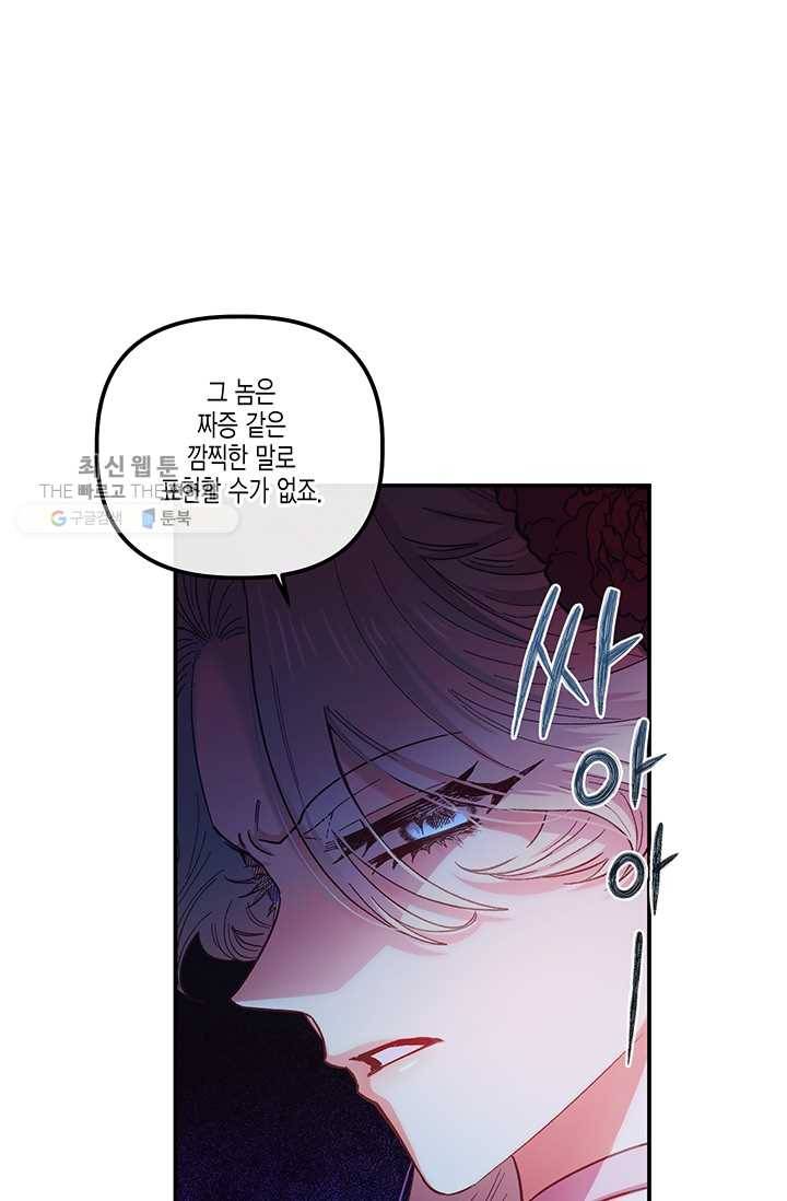 다행인지 불행인지 40화 39