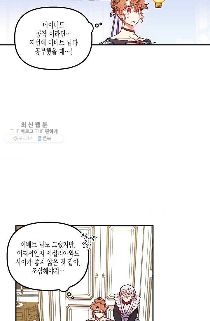 다행인지 불행인지 40화 41