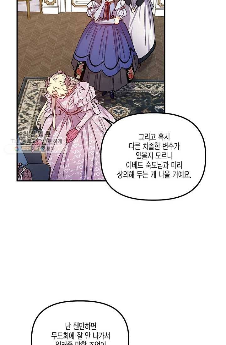 다행인지 불행인지 40화 42