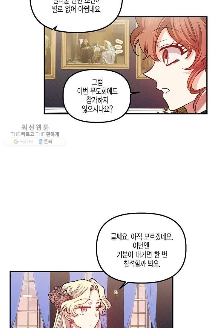 다행인지 불행인지 40화 43