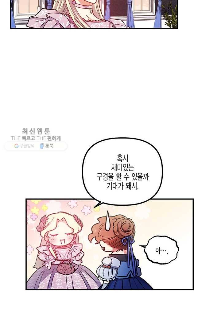 다행인지 불행인지 40화 44