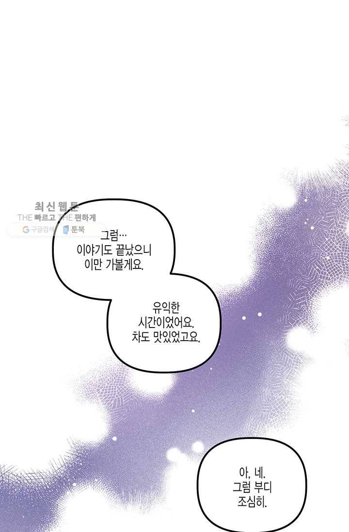 다행인지 불행인지 40화 45