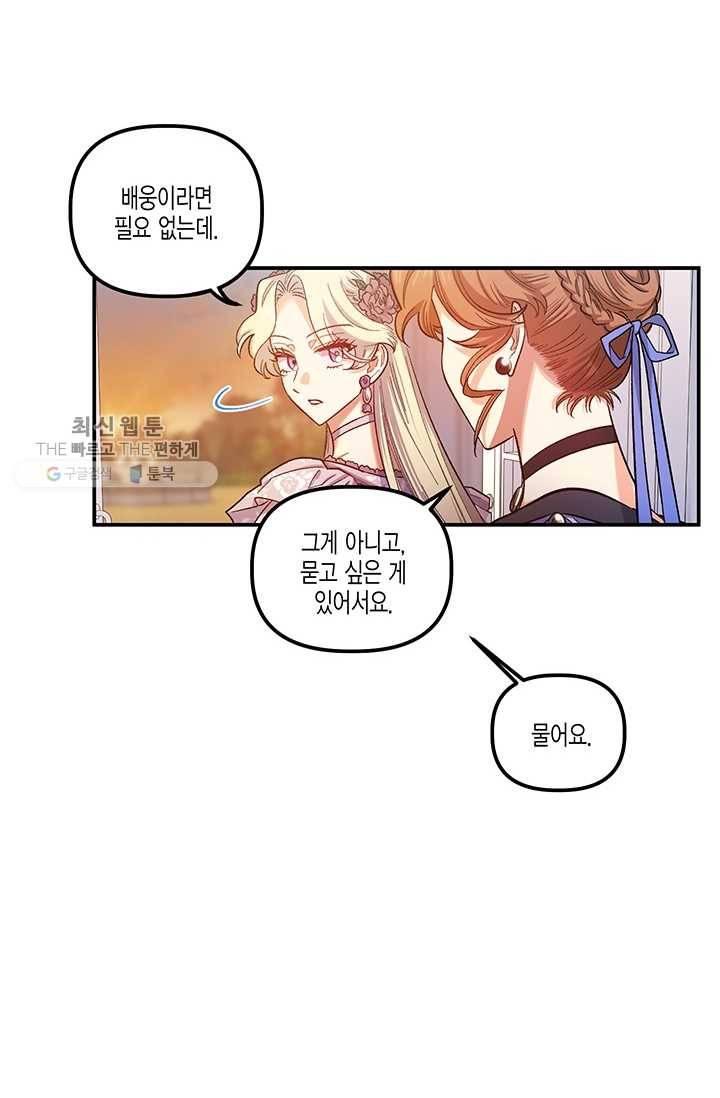 다행인지 불행인지 40화 48