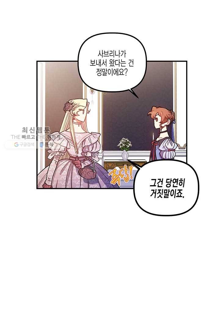 다행인지 불행인지 40화 49