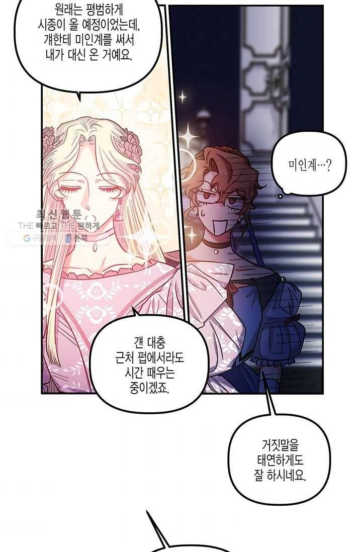 다행인지 불행인지 40화 51