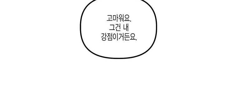 다행인지 불행인지 40화 52