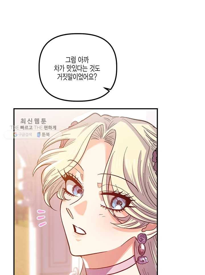 다행인지 불행인지 40화 53