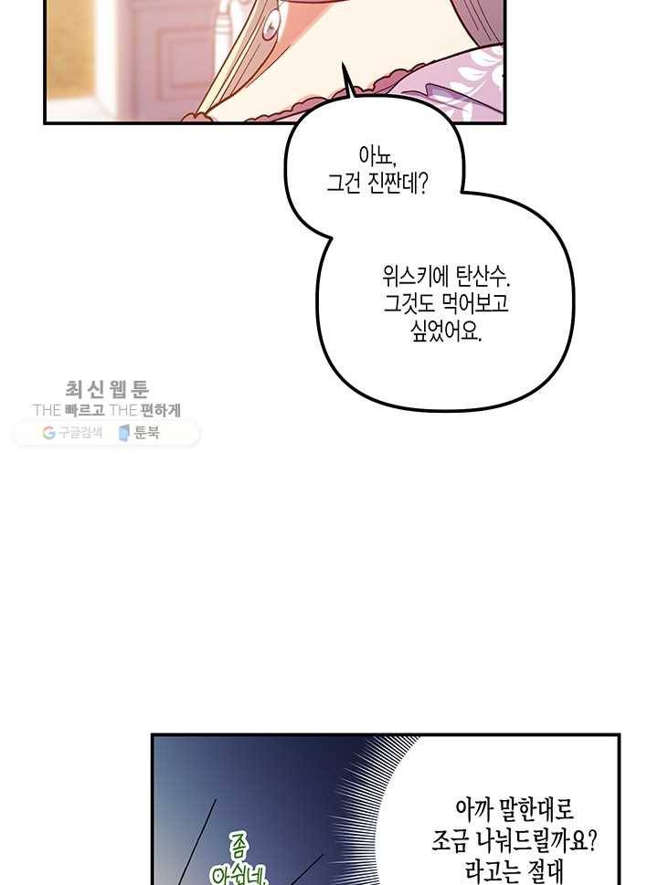 다행인지 불행인지 40화 54