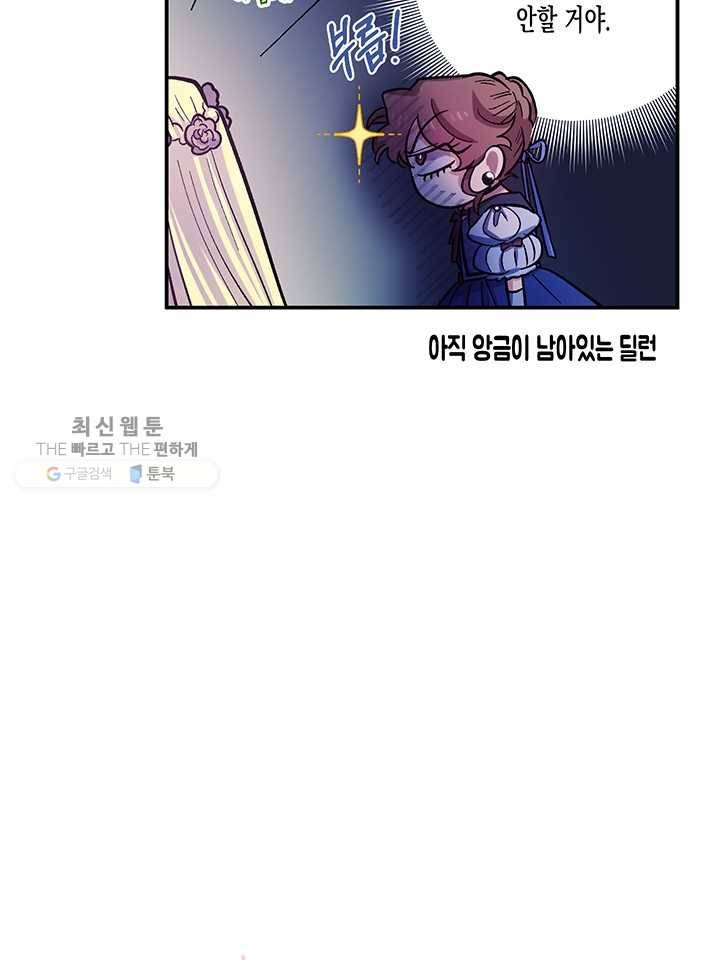 다행인지 불행인지 40화 55