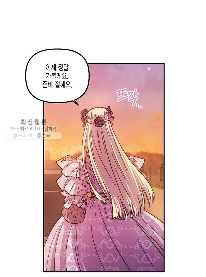 다행인지 불행인지 40화 57