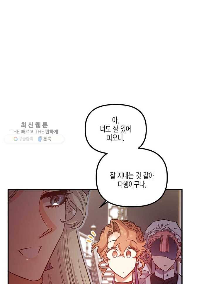 다행인지 불행인지 40화 58