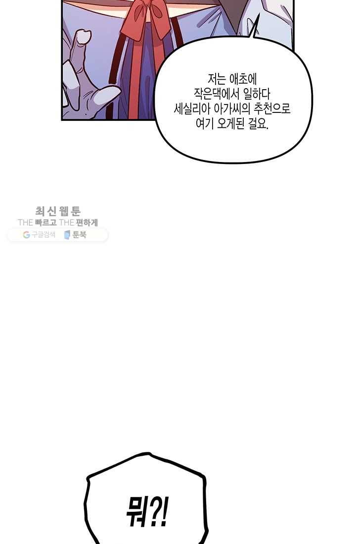 다행인지 불행인지 40화 65