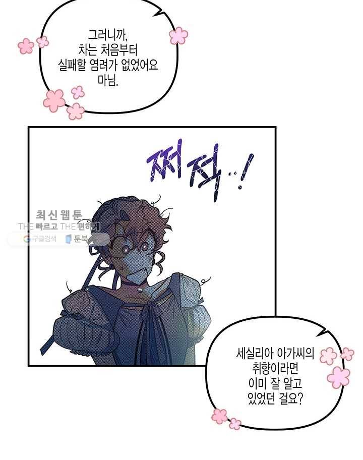 다행인지 불행인지 40화 67