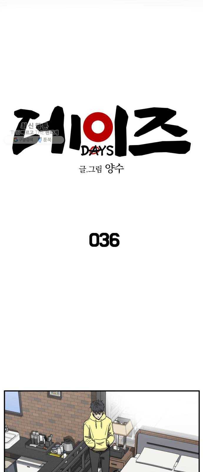 데이즈 36화 12