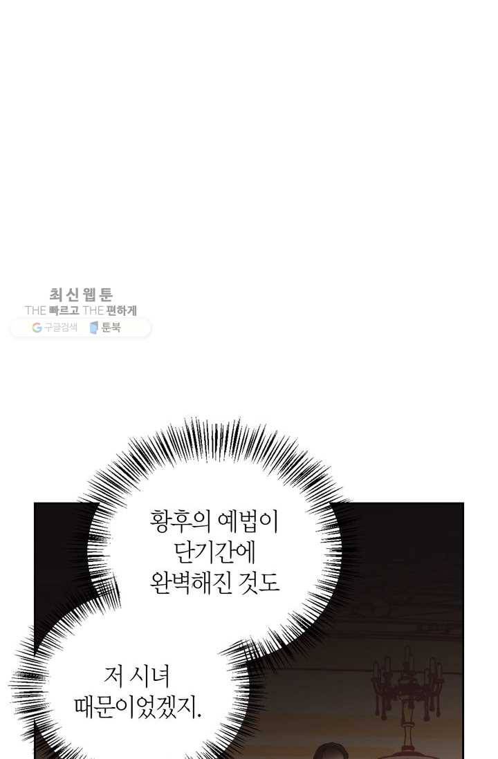 폭군에게는 악녀가 어울린다 52화 2