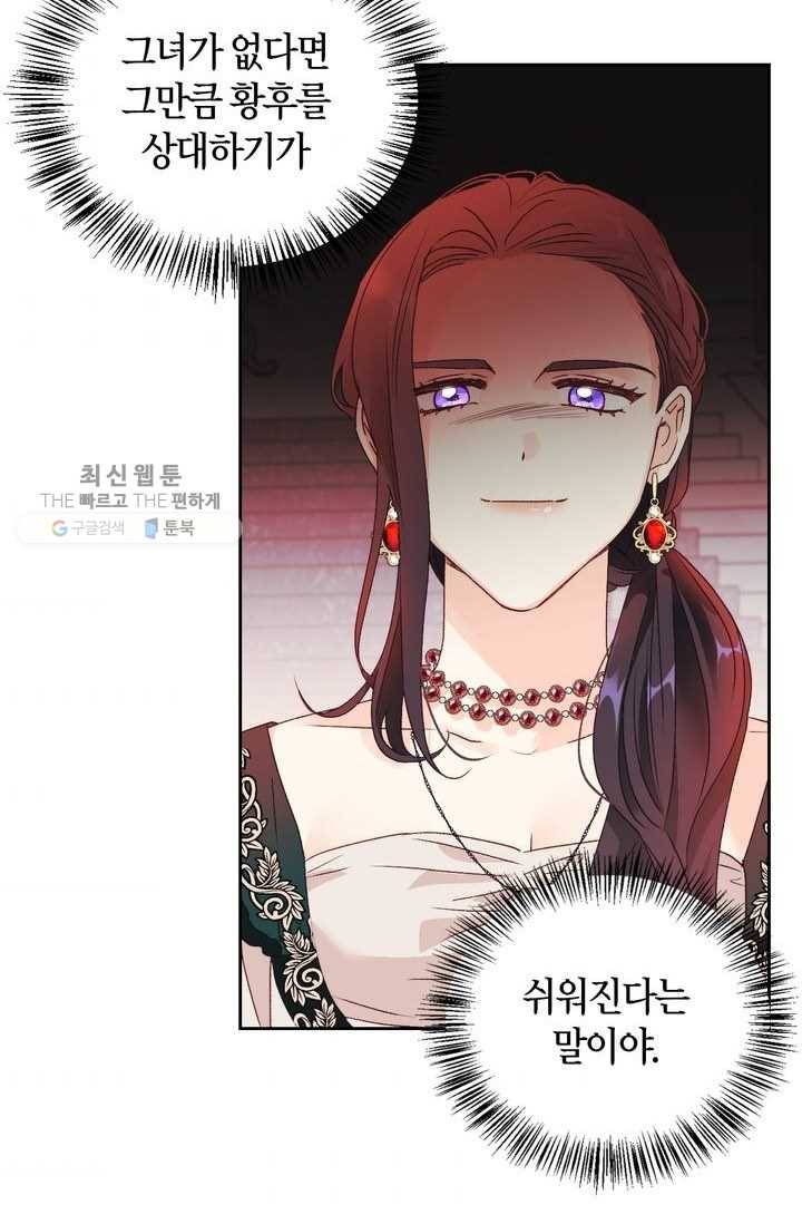 폭군에게는 악녀가 어울린다 52화 6