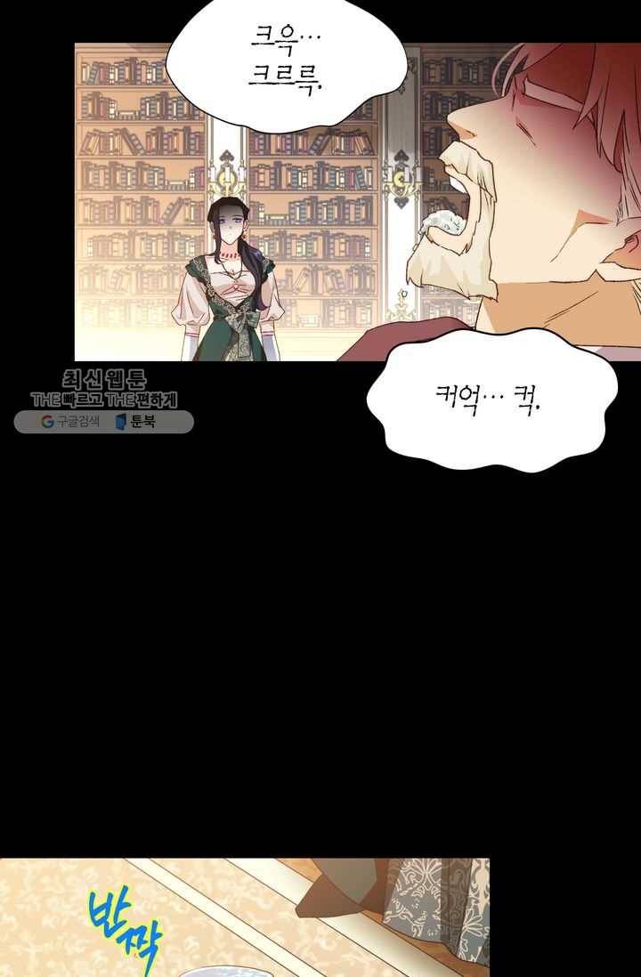 폭군에게는 악녀가 어울린다 52화 9