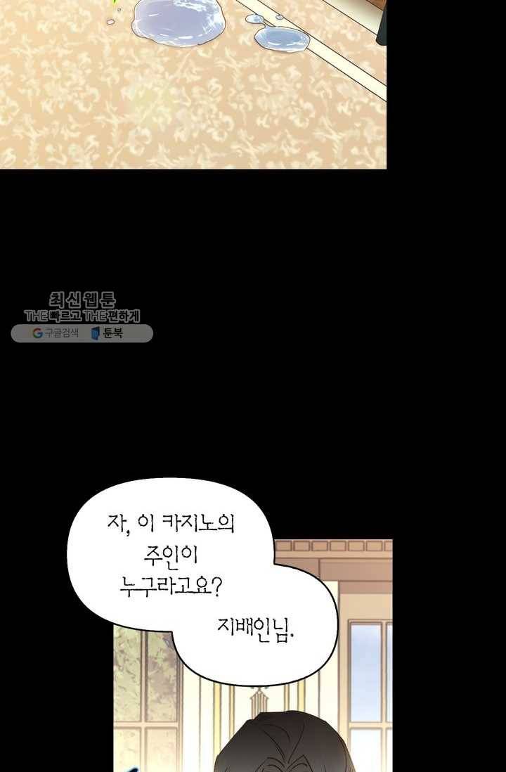 폭군에게는 악녀가 어울린다 52화 10