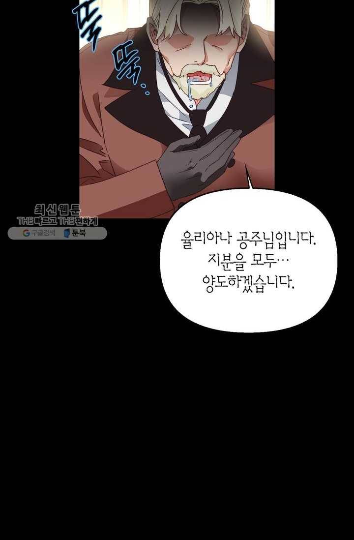 폭군에게는 악녀가 어울린다 52화 11