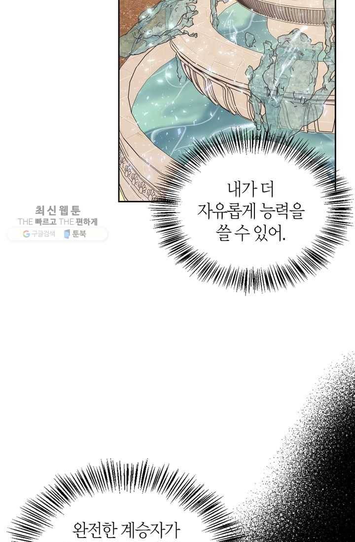폭군에게는 악녀가 어울린다 52화 14