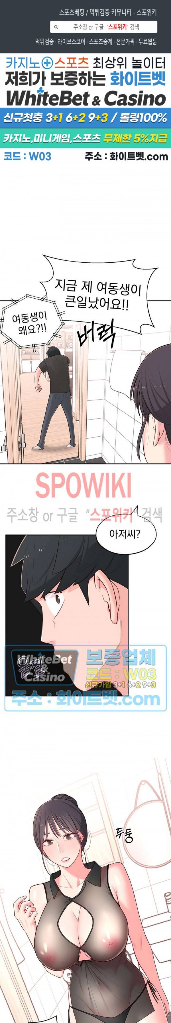아는 여동생 16화 1