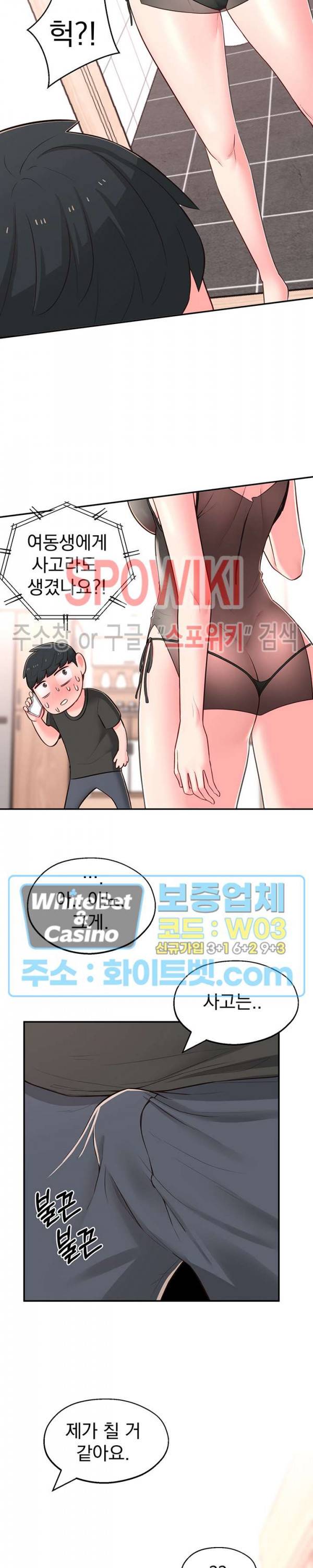 아는 여동생 16화 2