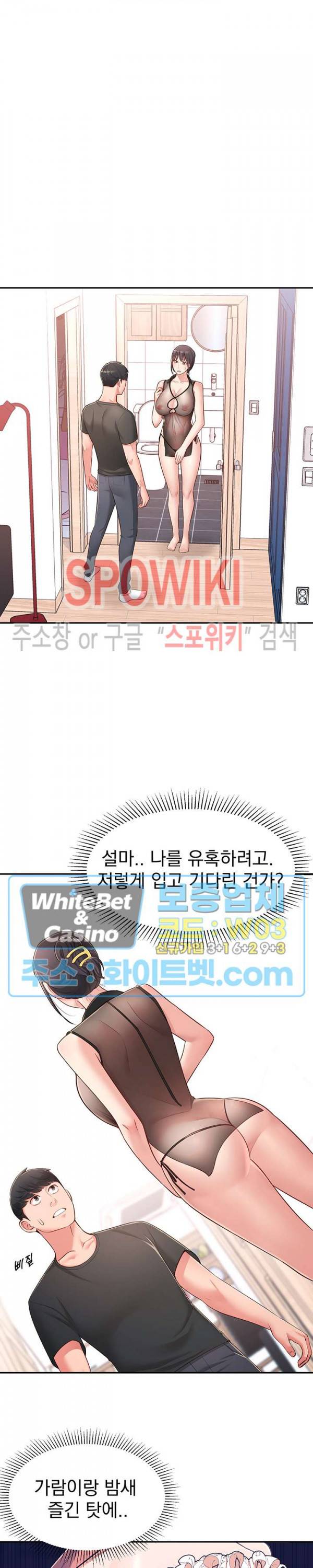 아는 여동생 16화 4