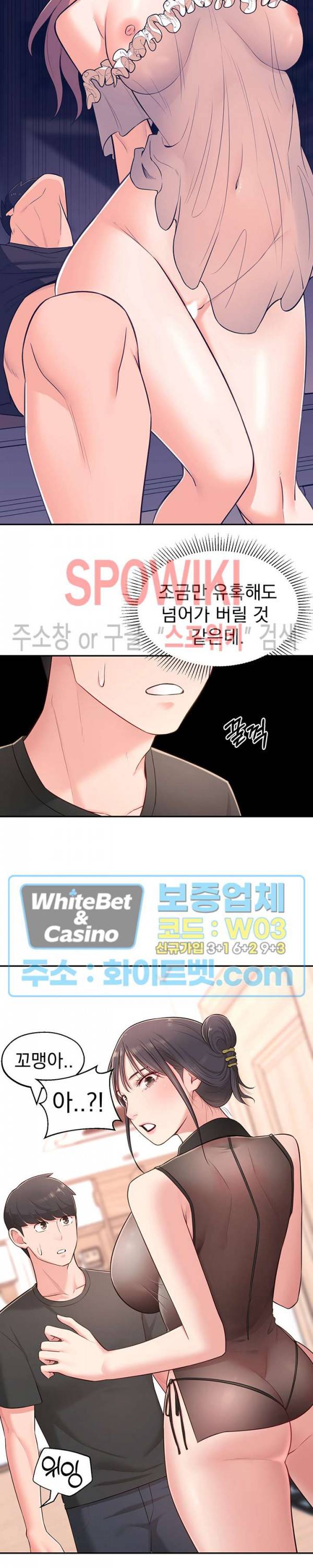 아는 여동생 16화 5