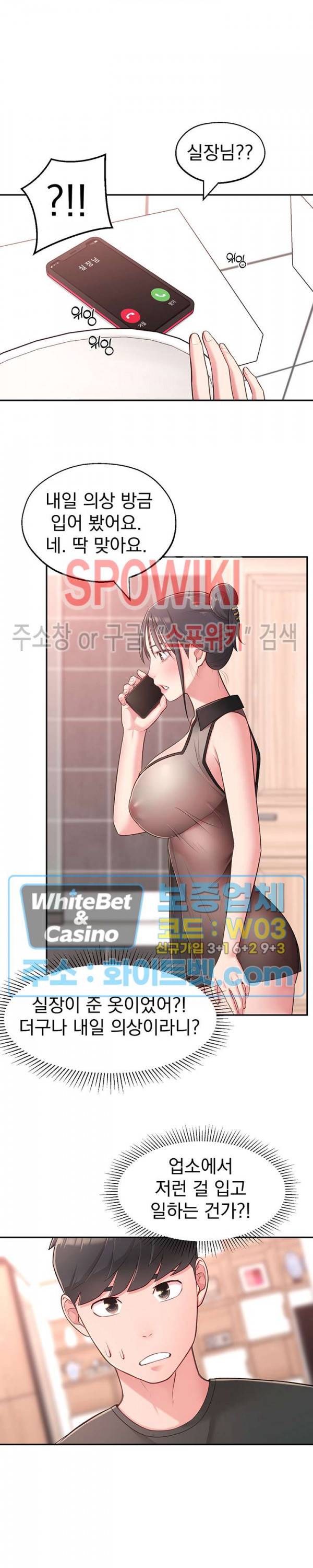 아는 여동생 16화 6