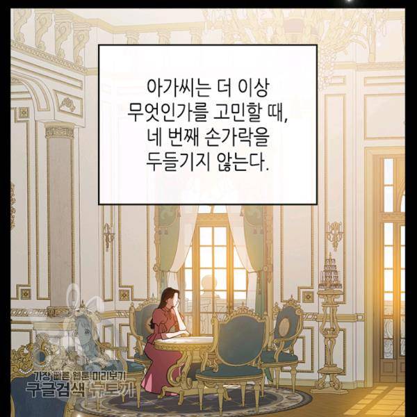 악녀를 죽여줘 10화 3