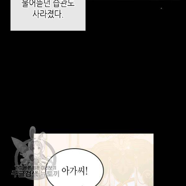 악녀를 죽여줘 10화 6