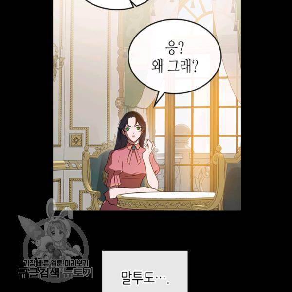 악녀를 죽여줘 10화 7