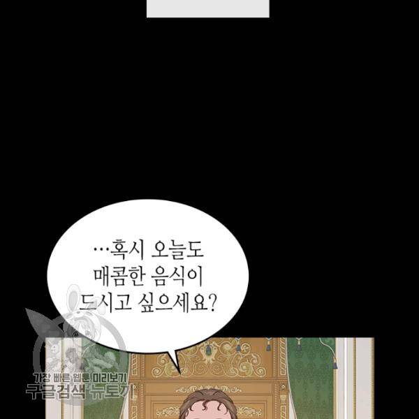 악녀를 죽여줘 10화 8