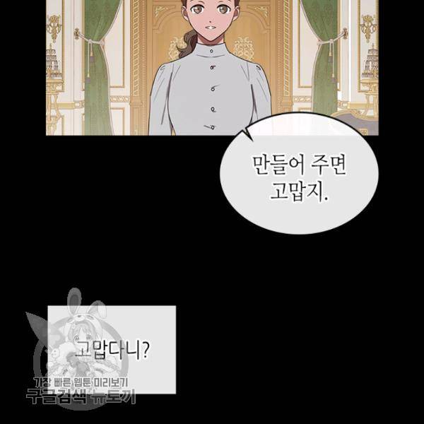 악녀를 죽여줘 10화 9