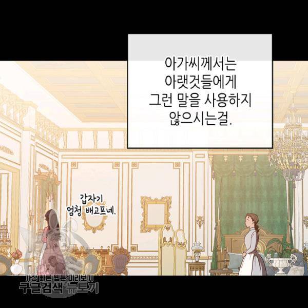 악녀를 죽여줘 10화 10