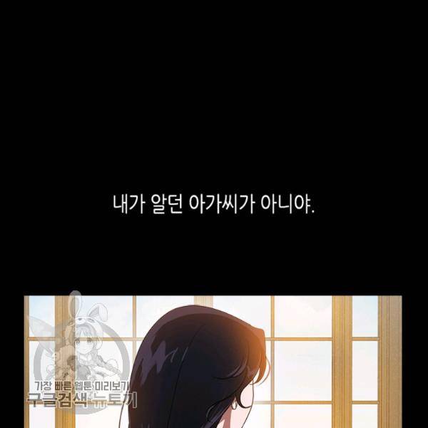 악녀를 죽여줘 10화 13