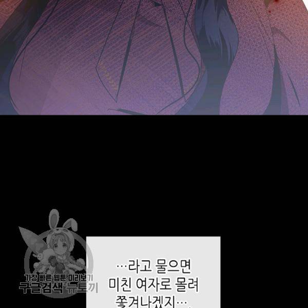 악녀를 죽여줘 10화 16