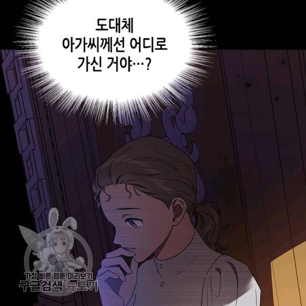 악녀를 죽여줘 10화 19