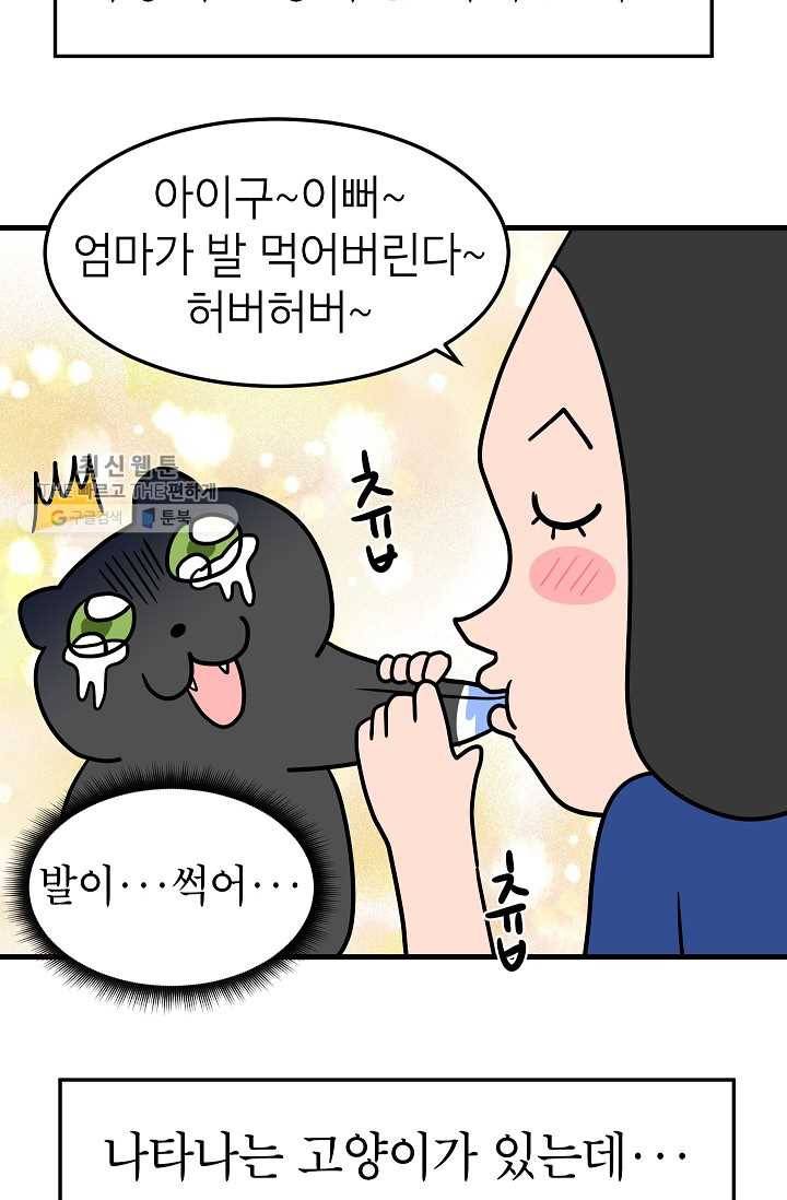 넘 많은 고양! 053화 3