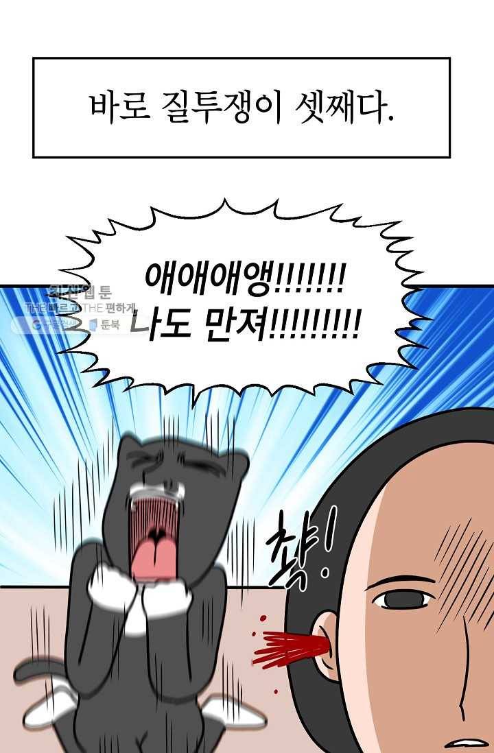 넘 많은 고양! 053화 5