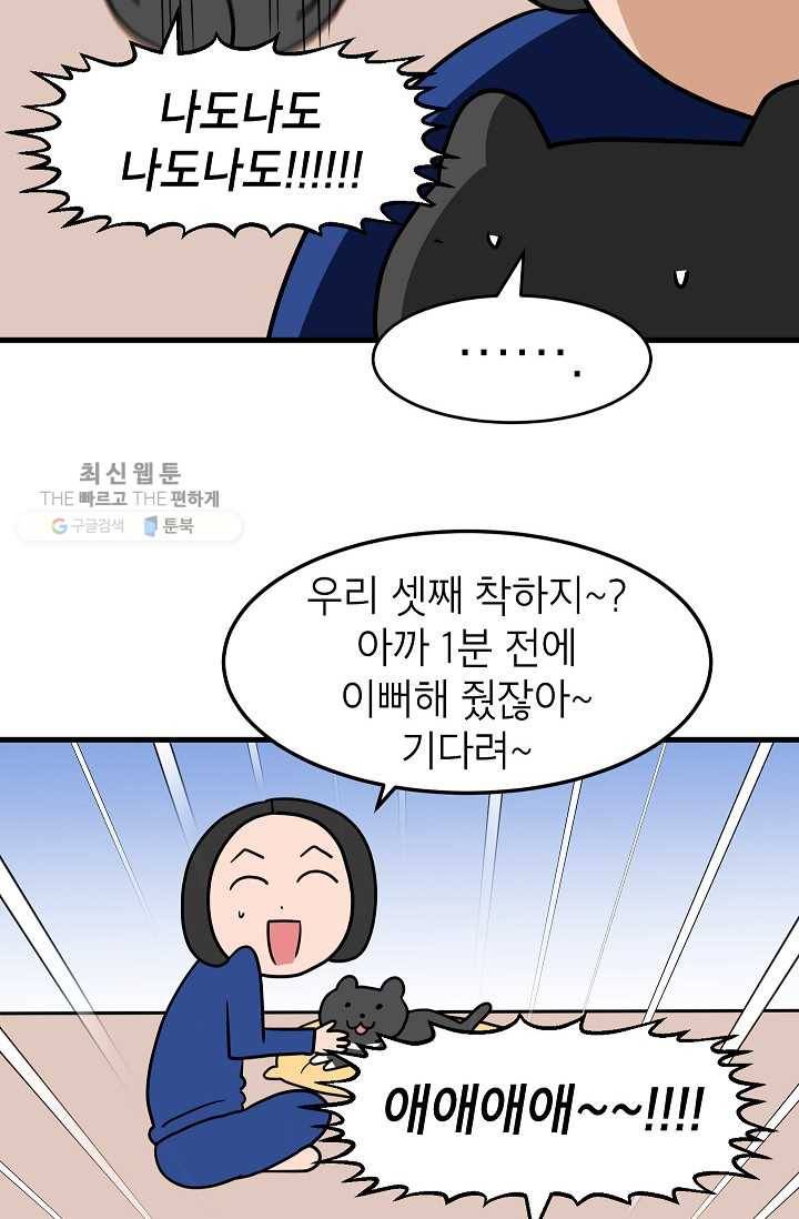 넘 많은 고양! 053화 6