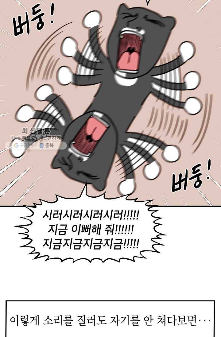 넘 많은 고양! 053화 7