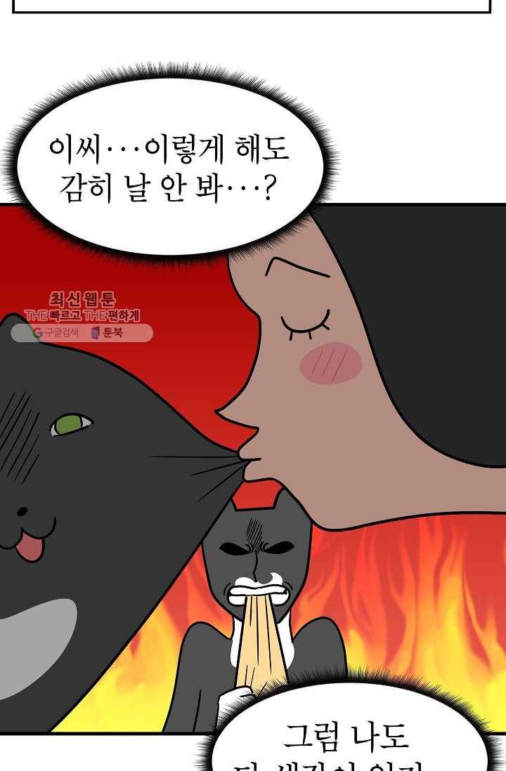 넘 많은 고양! 053화 8
