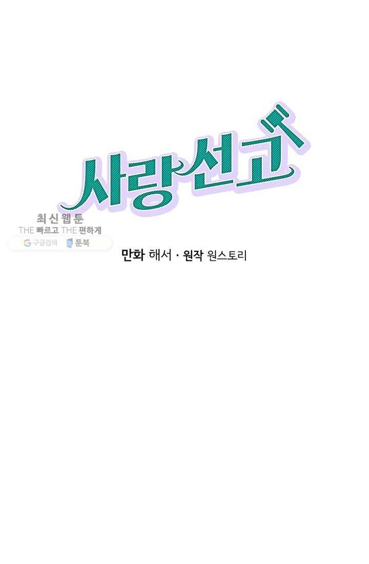 사랑 선고 16화 1