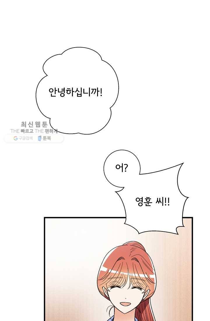 사랑 선고 16화 2