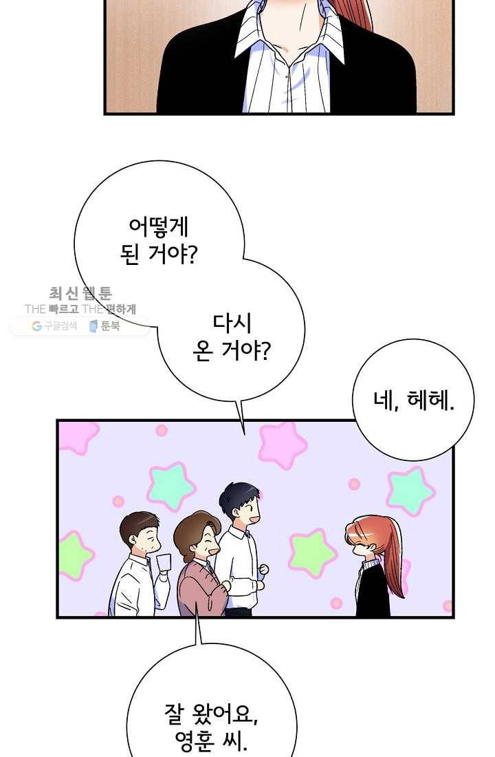 사랑 선고 16화 3