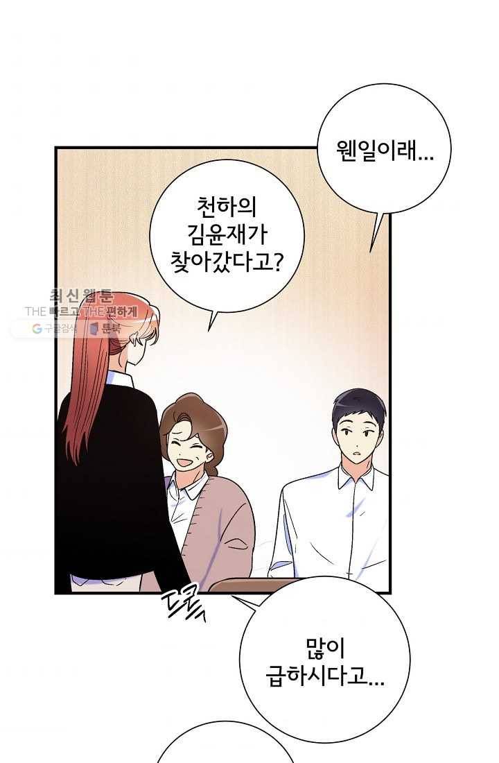 사랑 선고 16화 5